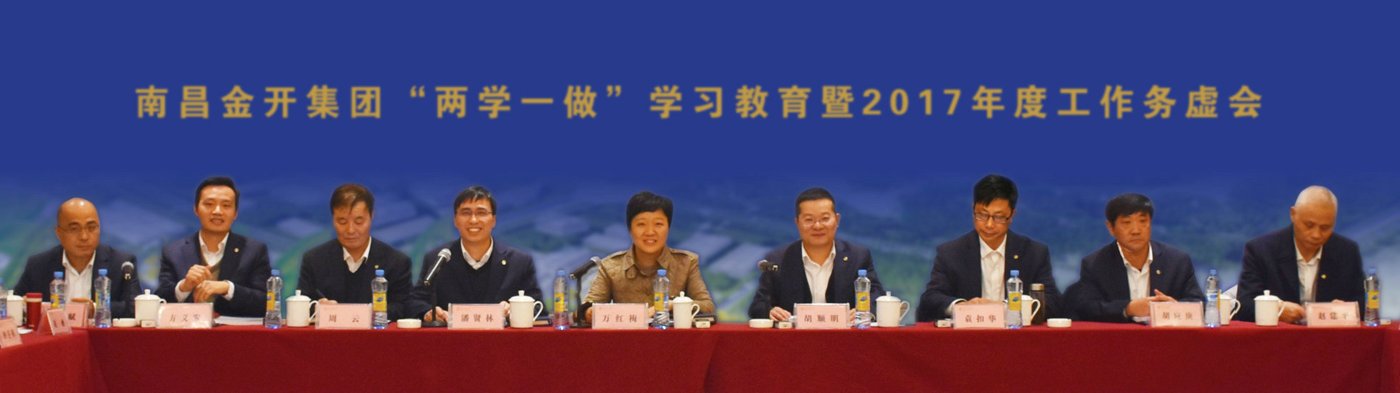 金开九州jiuzhou（中国）召开“两学一做”学习教育暨2017年度工作务虚会