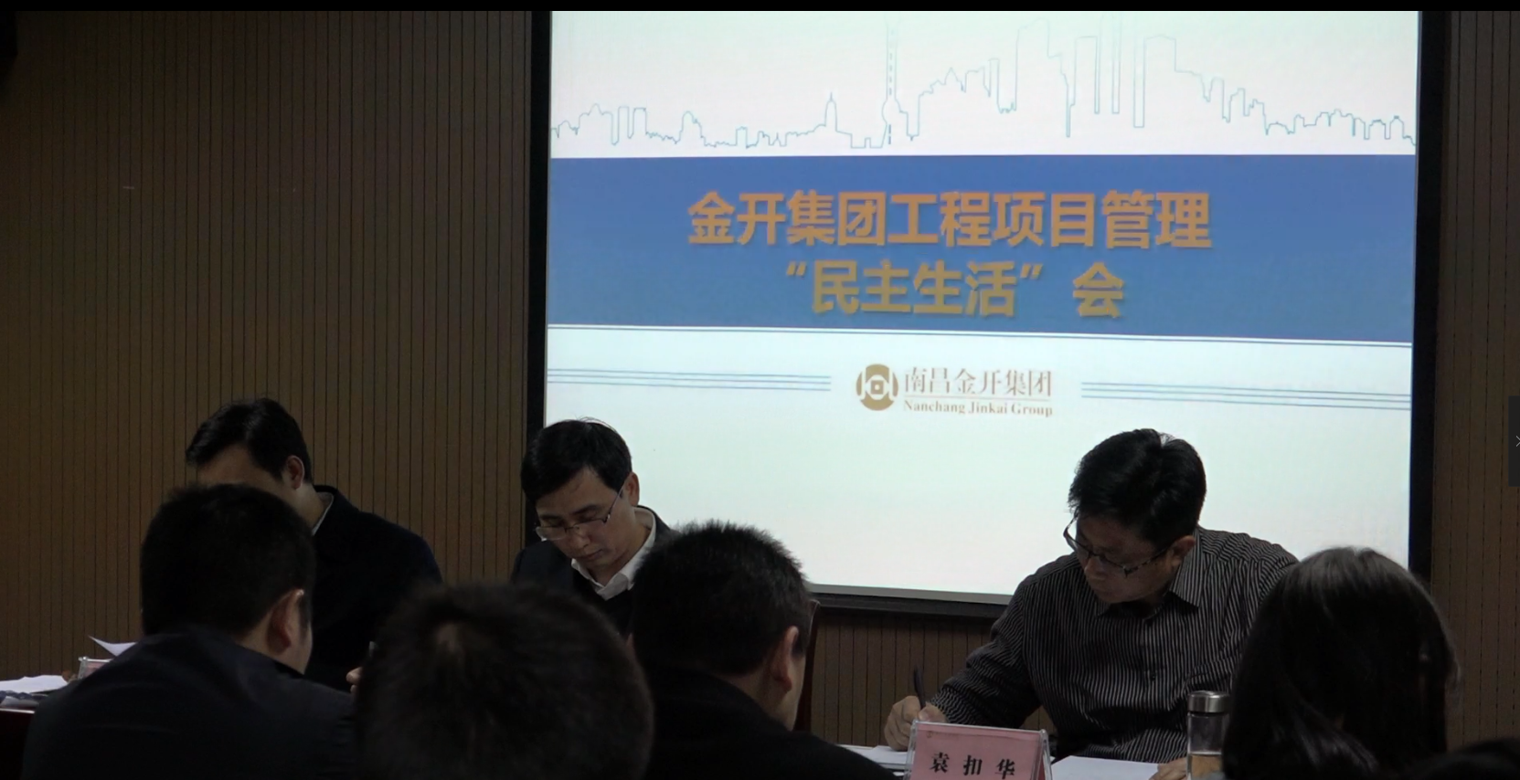 金开九州jiuzhou（中国）召开工程项目管理民主生活会