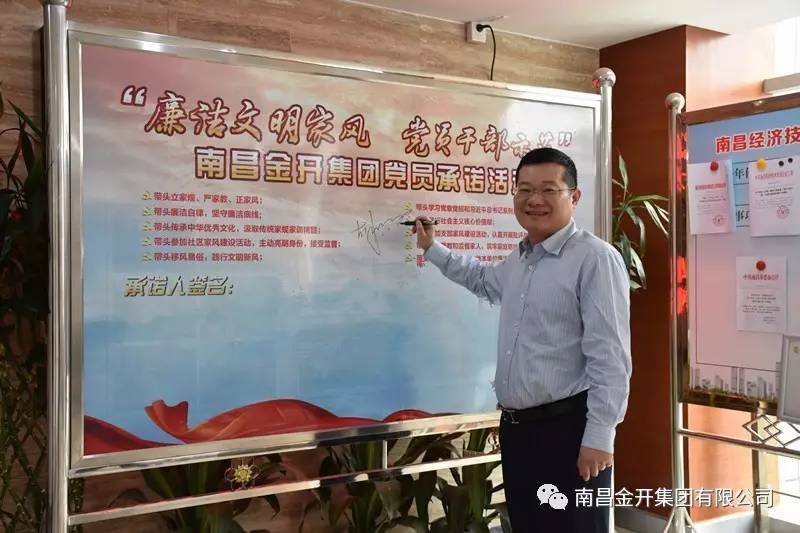 金开九州jiuzhou（中国）开展“廉洁文明家风 党员干部示范”签名承诺活动