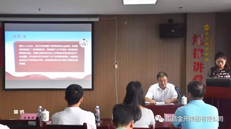 金开九州jiuzhou（中国）党委开展迎“七一”书记讲党课系列活动