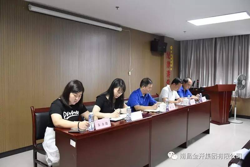 金开九州jiuzhou（中国）召开全面从严治党主体责任落实暨作风建设工作会
