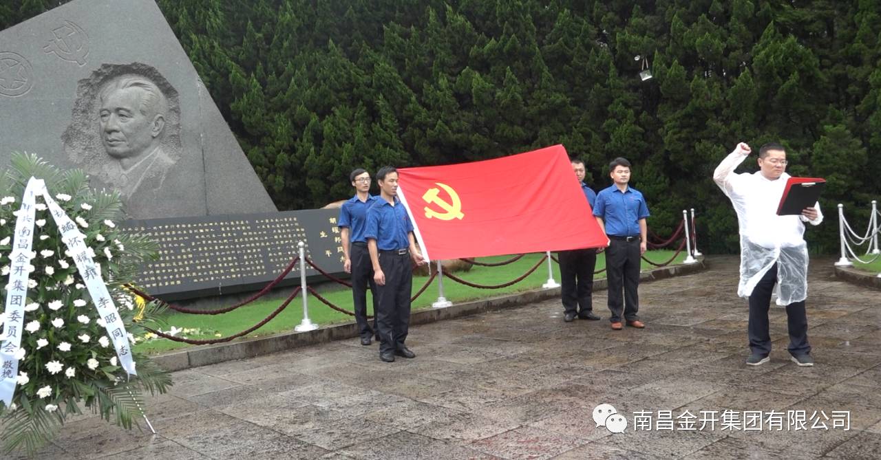 金开九州jiuzhou（中国）开展“缅怀革命先烈，重温入党誓词"