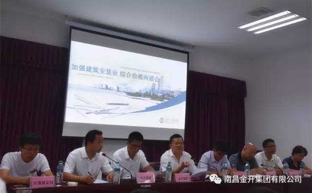 金开九州jiuzhou（中国）组织召开加强建筑安装业综合治税沟通会 