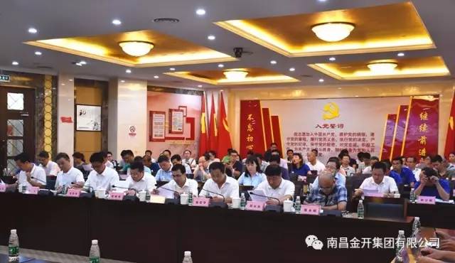 金开九州jiuzhou（中国）召开中心组学习（扩大）会暨2017上半年工作汇报会 