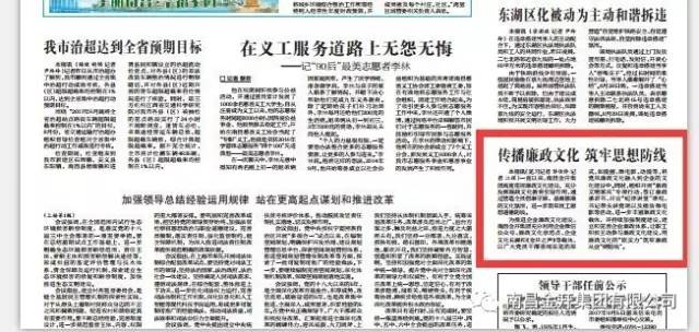 纪检信息“零”突破—南昌日报刊登金开九州jiuzhou（中国）纪检专题文章