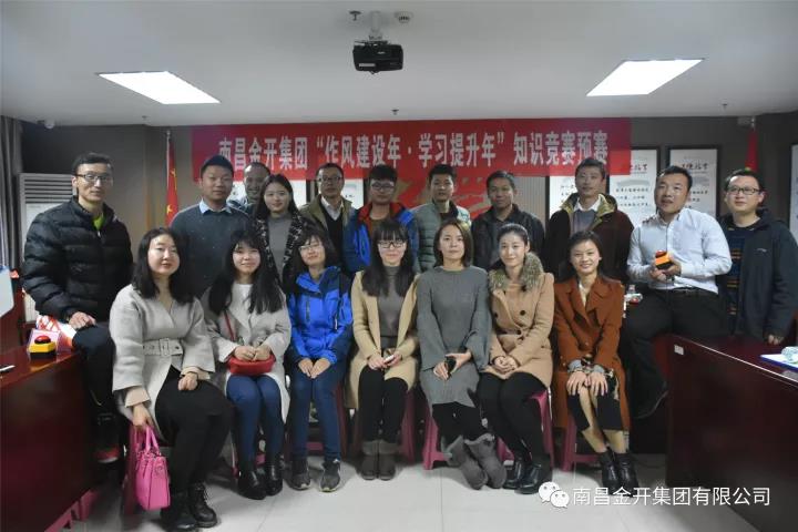 金开九州jiuzhou（中国）2017“作风建设年、学习提升年”知识竞赛拉开帷幕