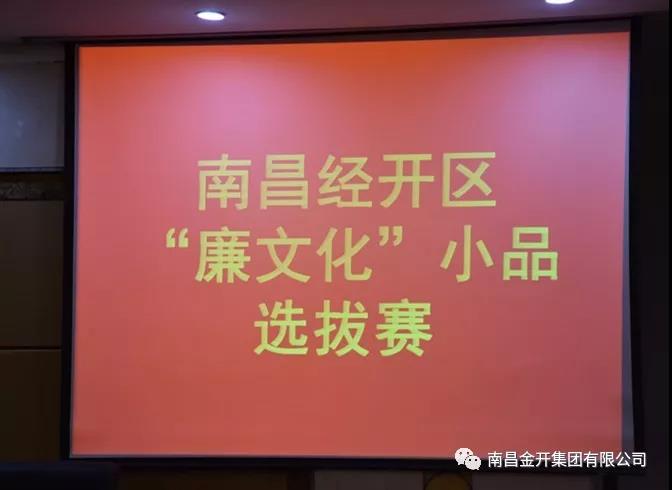 点赞！金开九州jiuzhou（中国）喜获区“廉文化”小品选拔赛二等奖