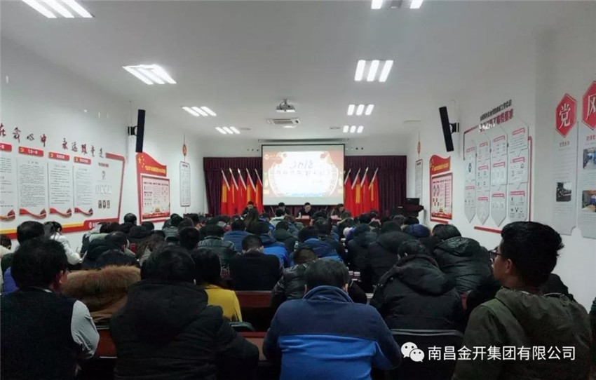 市政公司召开2018年度员工大会