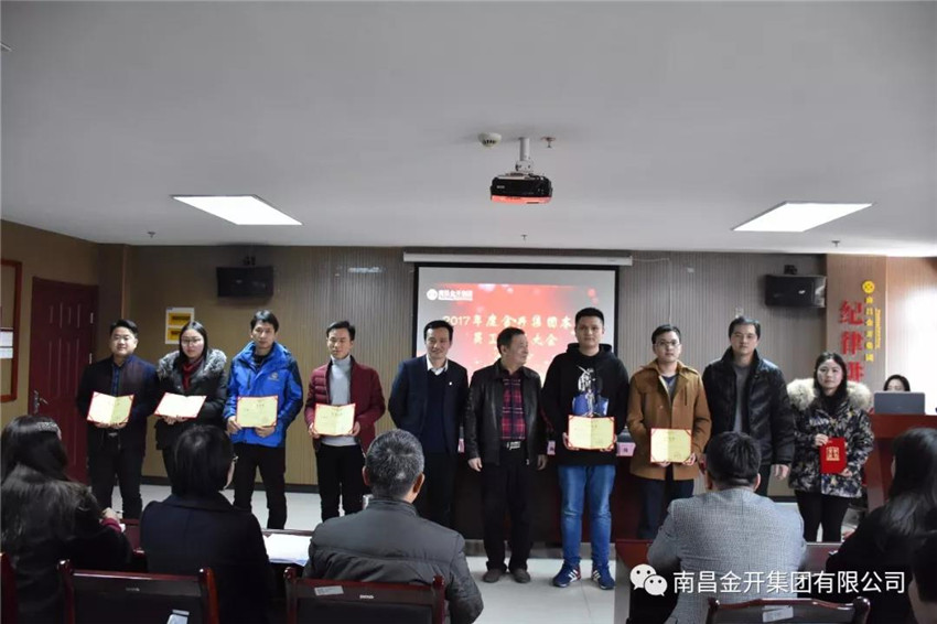 金开九州jiuzhou（中国）本部召开2017年度员工表彰大会