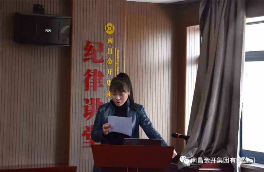 金开九州jiuzhou（中国）2018年度“纪律讲堂”第一课开讲啦~