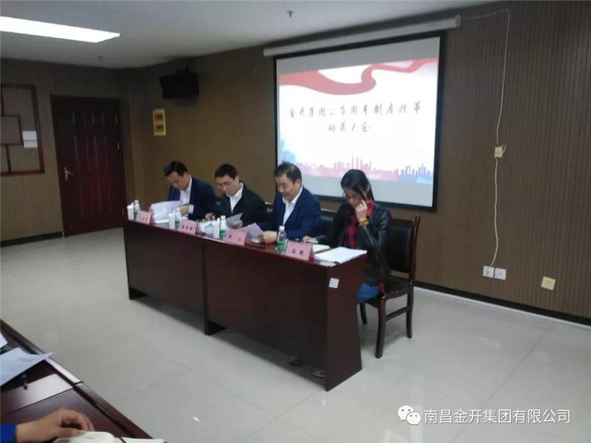 金开九州jiuzhou（中国）组织召开公务用车制度改革动员大会