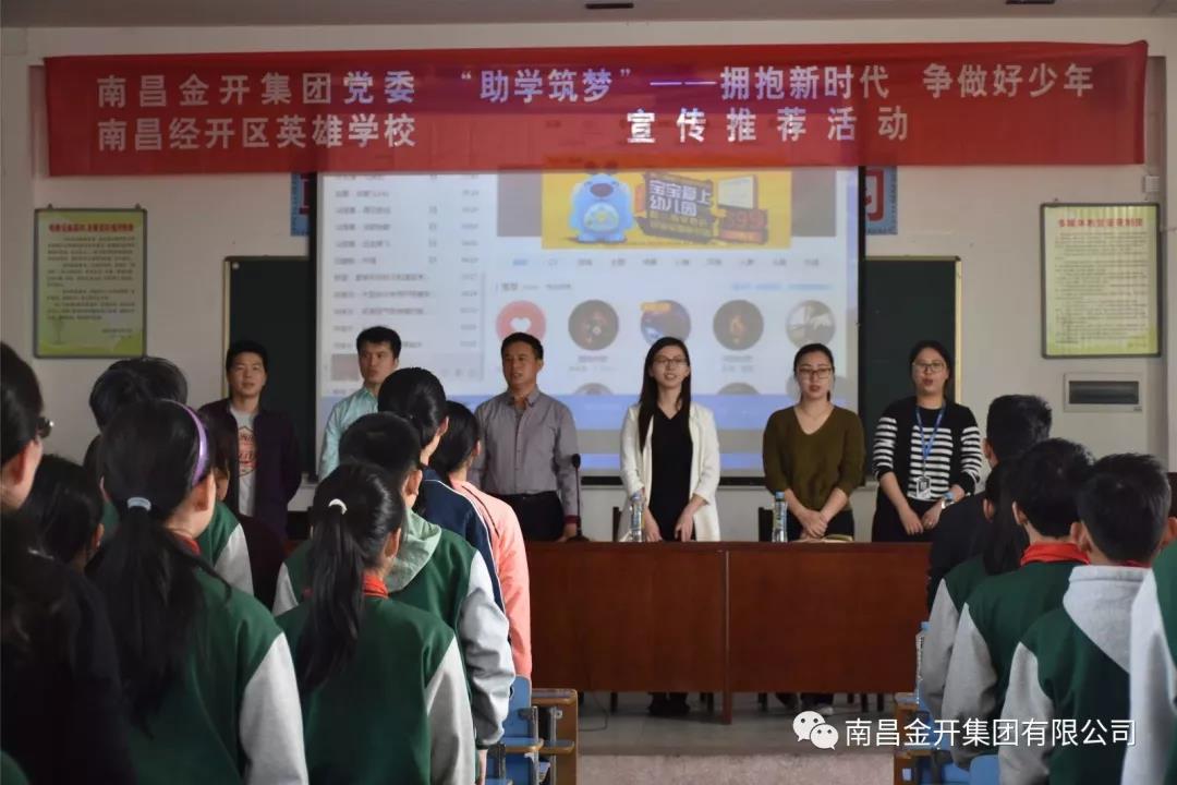 金开九州jiuzhou（中国）开展“助学筑梦”之新时代好少年宣传推荐活动