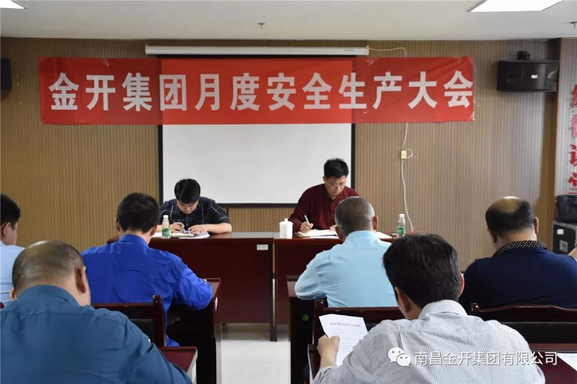 金开九州jiuzhou（中国）召开首次月度安全生产大会
