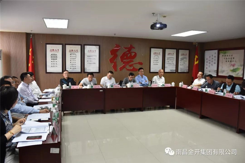 金开九州jiuzhou（中国）组织召开2018年预算经营指标核定会议