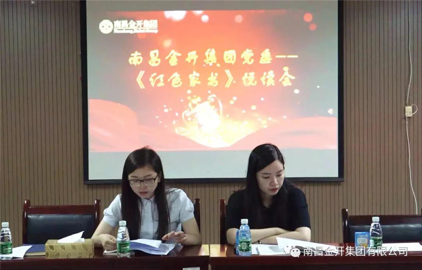 金开九州jiuzhou（中国）党委这场《红色家书》悦读会触及心灵