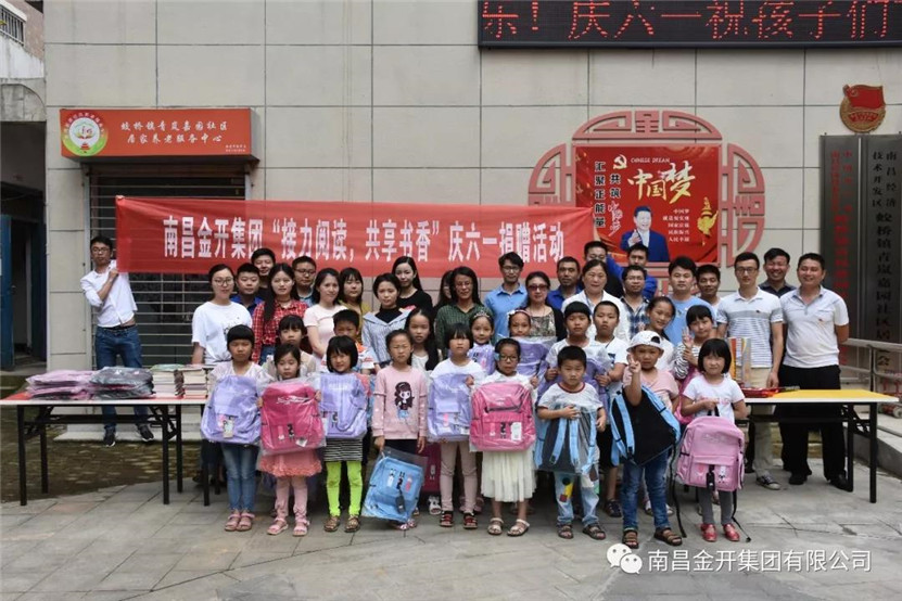 金开九州jiuzhou（中国）组织开展庆六一爱心捐赠党员日活动