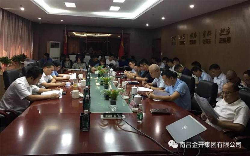 金开九州jiuzhou（中国）组织召开2018年党委中心组第五次集体学习会议