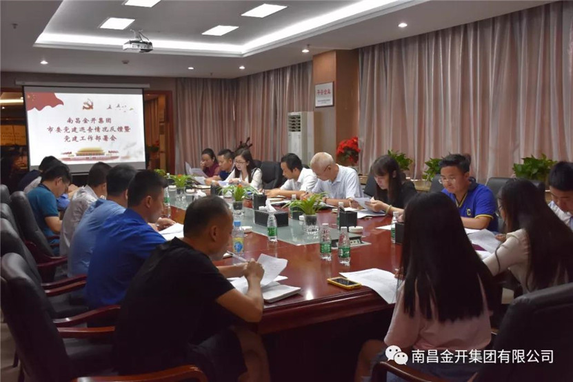 全面自查 举一反三 金开九州jiuzhou（中国）党委部署党建巡查工作