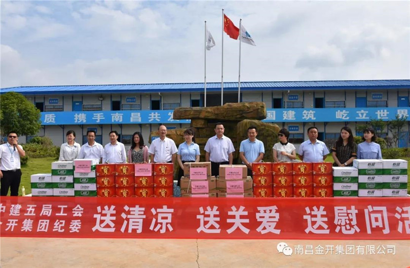 金开九州jiuzhou（中国）联合中建五局组织开展夏日送清凉活动