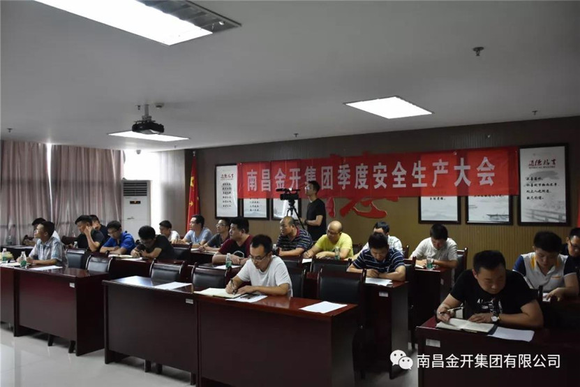 金开九州jiuzhou（中国）组织召开2018年第二季度安全生产大会