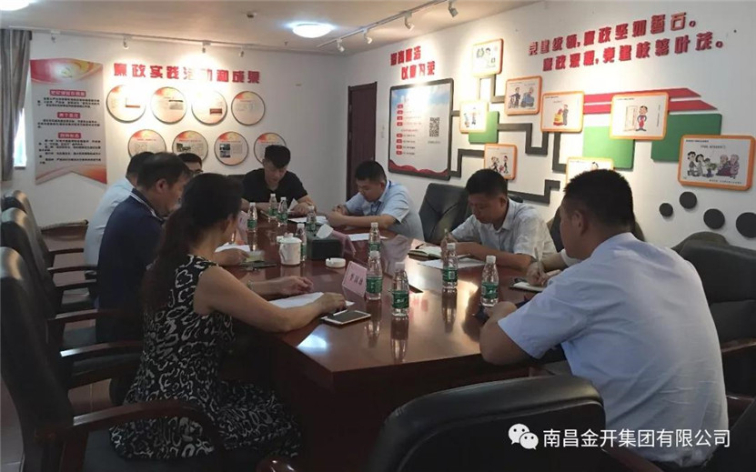 金开九州jiuzhou（中国）各党支部组织召开作风建设专题组织生活会