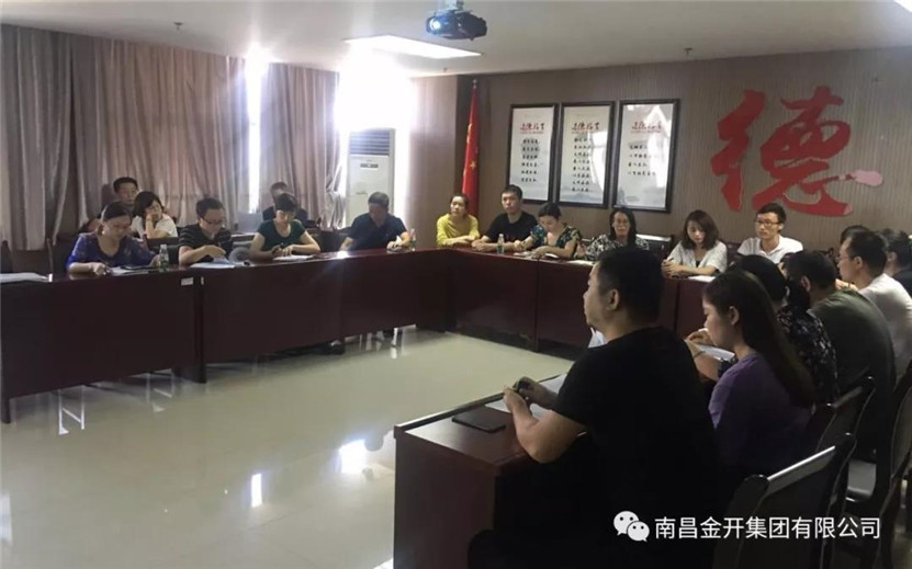 金开九州jiuzhou（中国）组织召开综合口条线会议