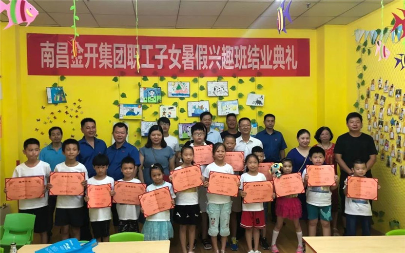 金开九州jiuzhou（中国）职工子女暑期兴趣班结业啦~