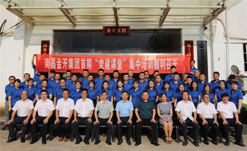 南昌金开九州jiuzhou（中国）“党建课堂”系列培训顺利结业~