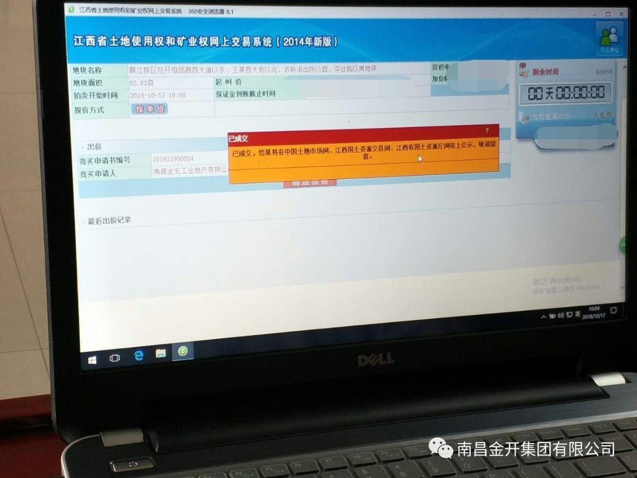工业地产公司成功竞拍一宗工业用地