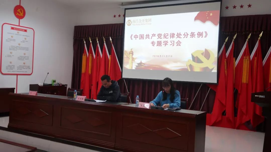 金开九州jiuzhou（中国）纪委组织开展《中国共产党纪律处分条例》专题学