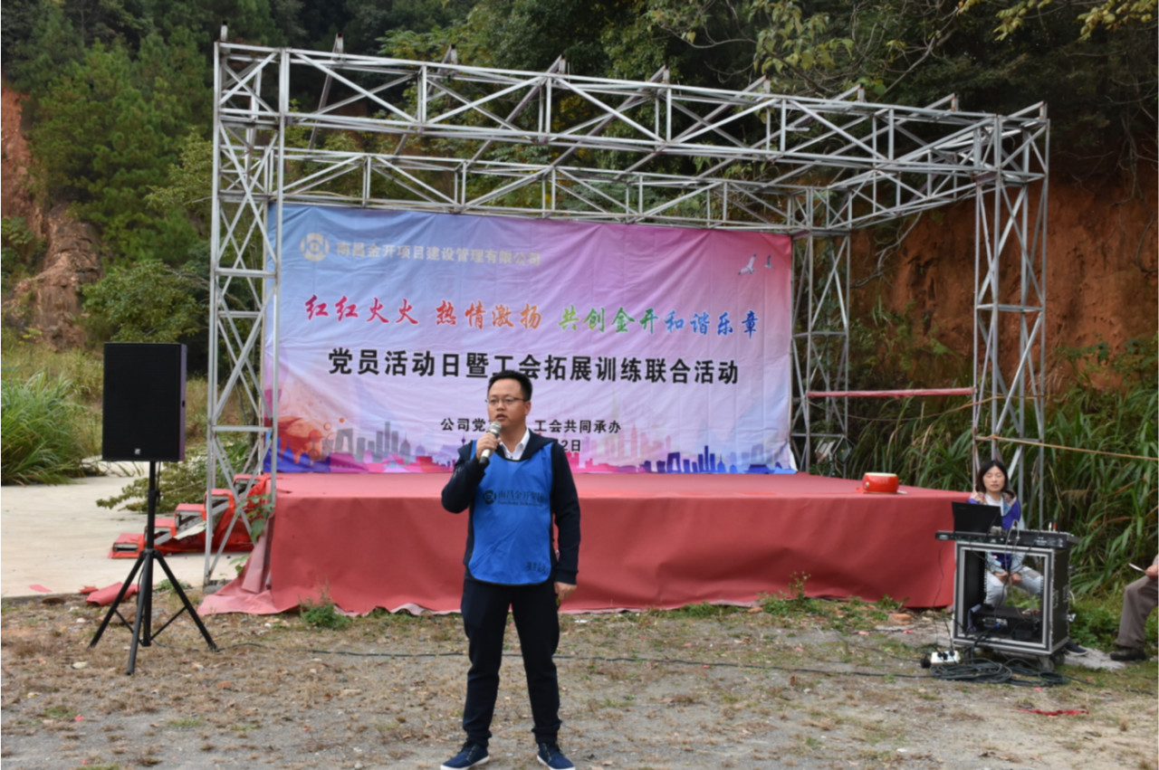 项目公司组织开展党员活动日暨工会拓展训练联合活动