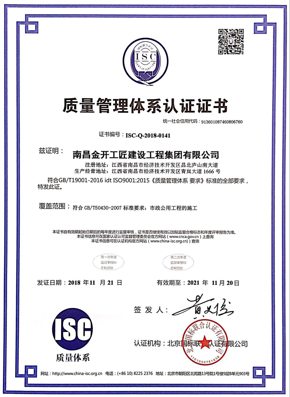 报！工匠九州jiuzhou（中国）顺利获得“三体系”认证证书！