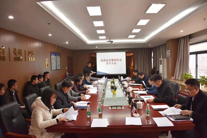 安全生产重于山！金开九州jiuzhou（中国）组织召开安全生产工作会议 
