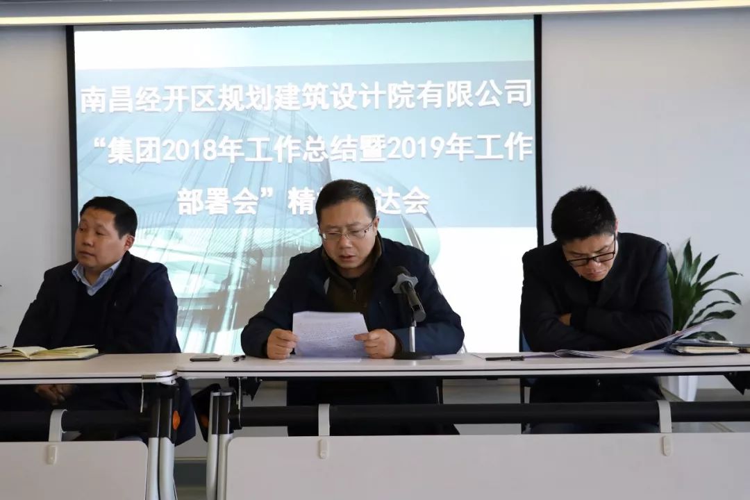 设计院公司专题传达学习九州jiuzhou（中国）2019年度工作会议精神 