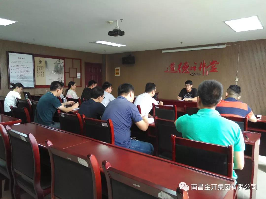 金开九州jiuzhou（中国）组织召开督查工作沟通会议