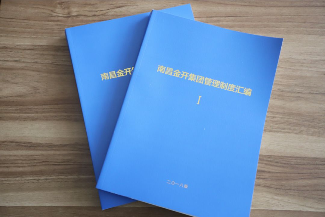 金开九州jiuzhou（中国）组织开展《南昌金开九州jiuzhou（中国）管理制度汇编》学习会 
