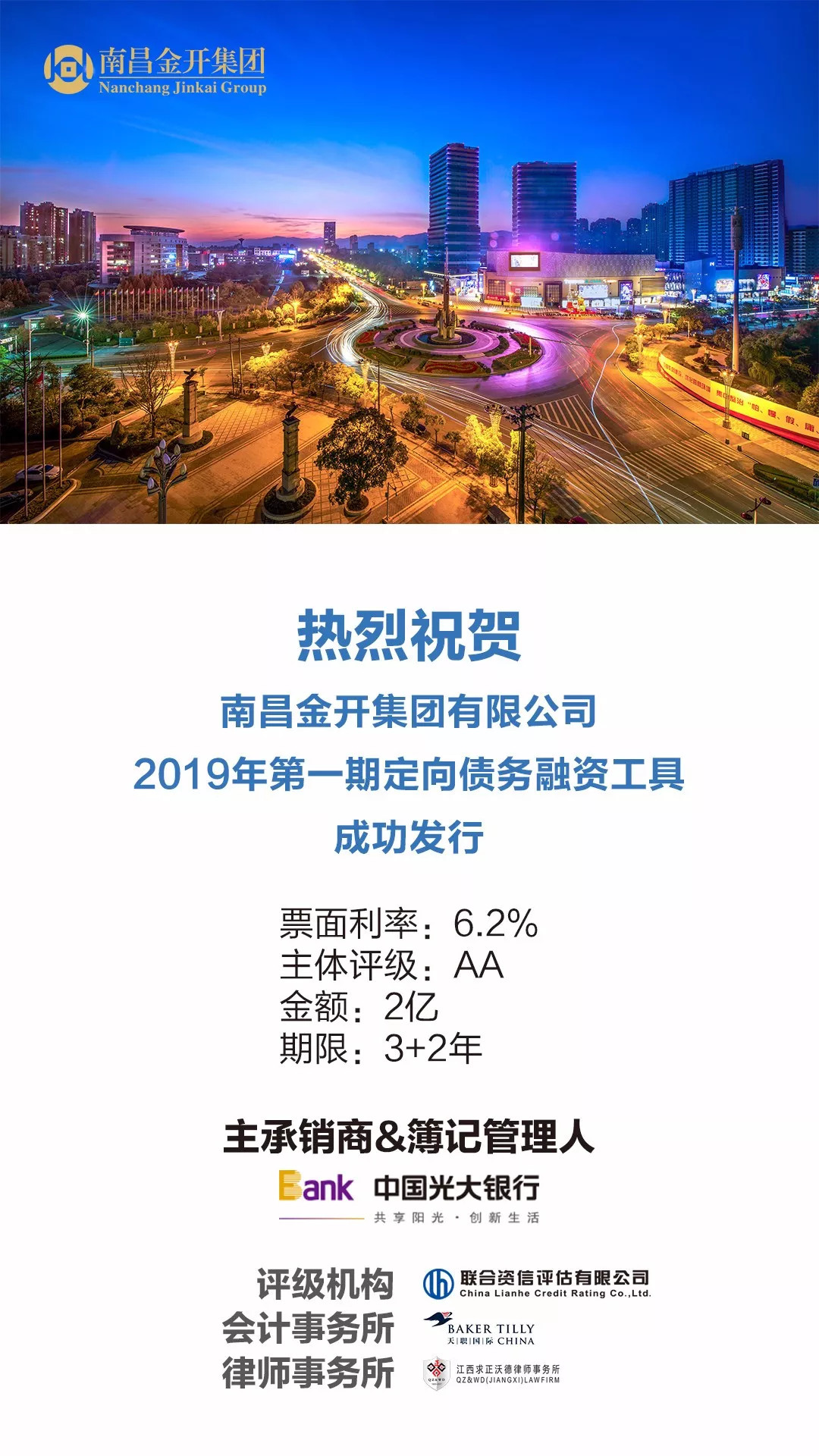 金开九州jiuzhou（中国）2019年第一期定向债务融资工具成功发行！