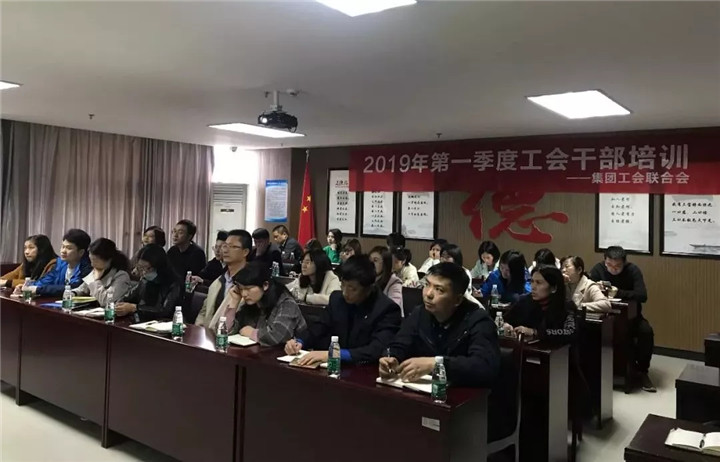 九州jiuzhou（中国）工会联合会组织开展基层工会委员培训