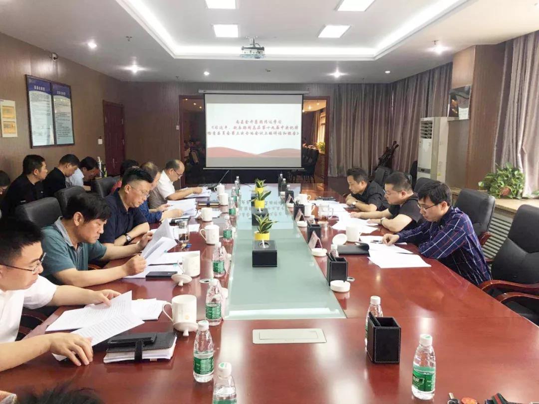 金开九州jiuzhou（中国）召开2019年党委中心组第三次集体学习会议