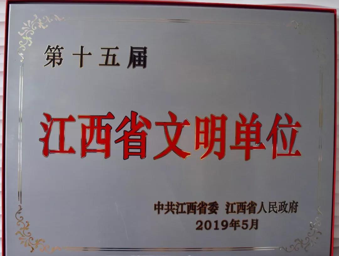 【喜报】金开九州jiuzhou（中国）荣获“第十五届江西省文明单位”称号