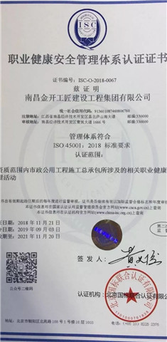 工匠九州jiuzhou（中国）通过三体系认证年审