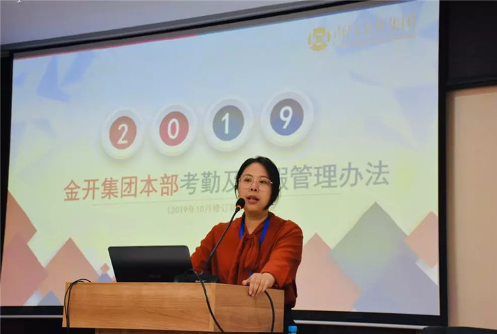 金开九州jiuzhou（中国）开展《金开九州jiuzhou（中国）本部考勤及休假管理办法》培训