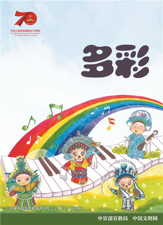 庆祝新中国成立70周年儿童画公益广告