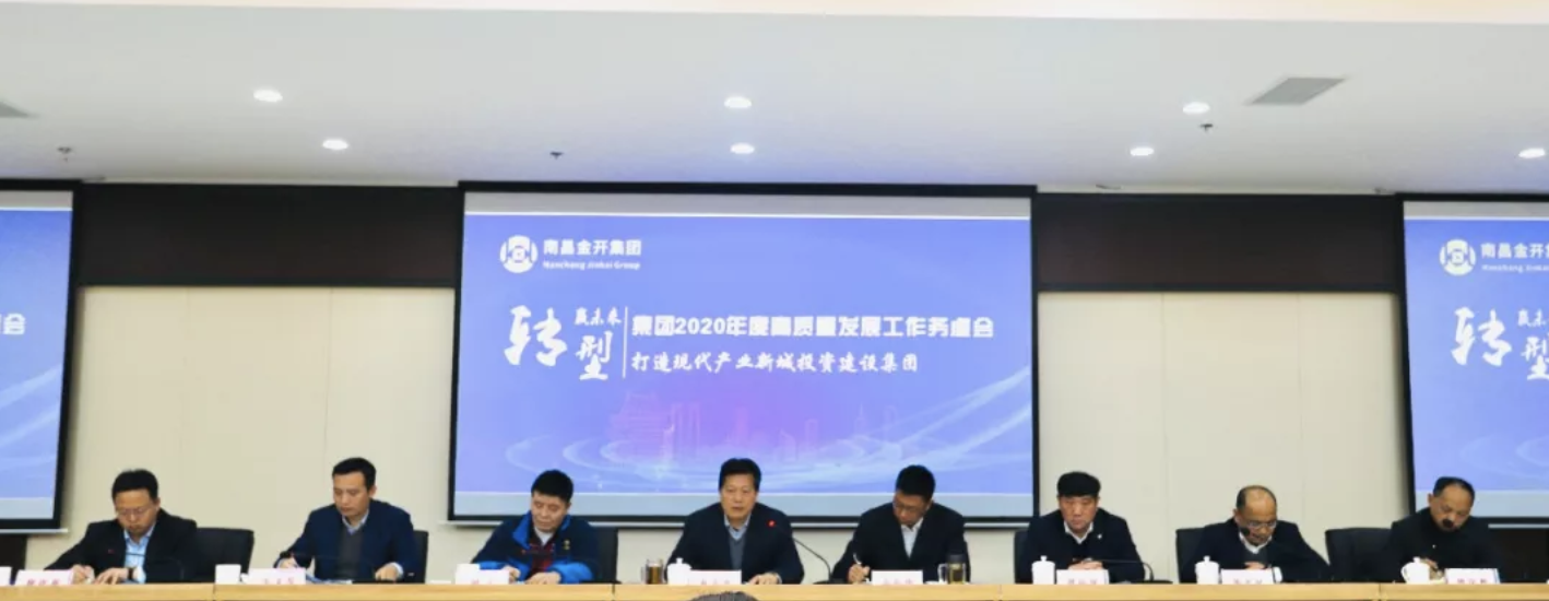 金开九州jiuzhou（中国）召开2020年度高质量发展工作务虚会系列报道（一）