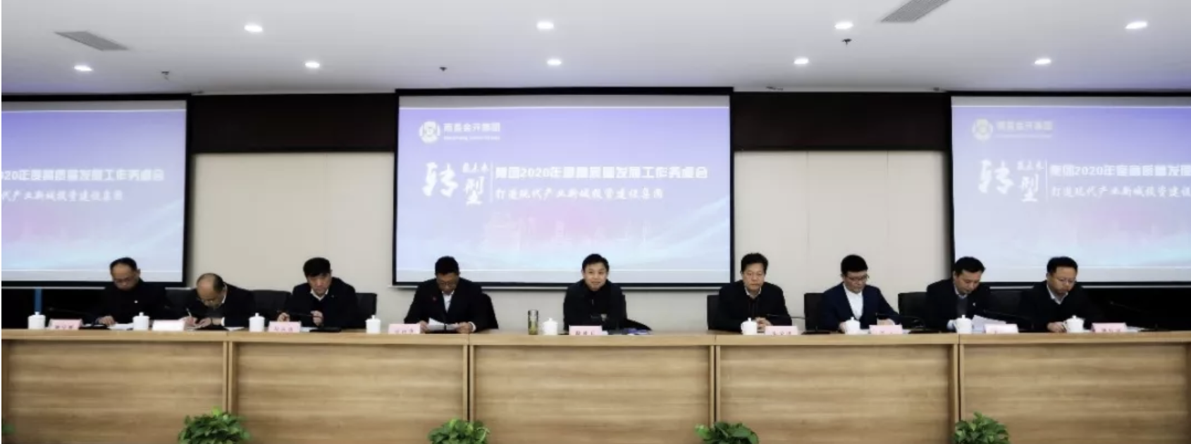 金开九州jiuzhou（中国）召开2020年度高质量发展工作务虚会系列报道（二）