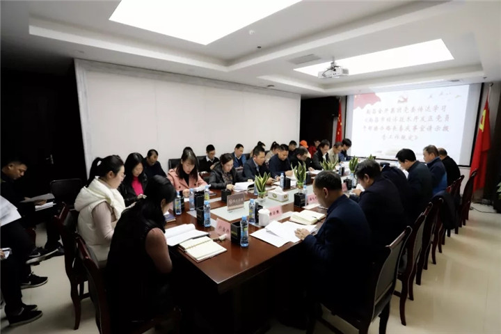 南昌金开九州jiuzhou（中国）召开2019年党委中心组第十一次集体学习会议