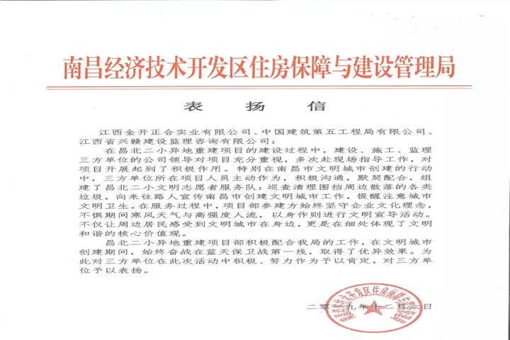 昌北二小异地重建项目文明创建工作获得肯定