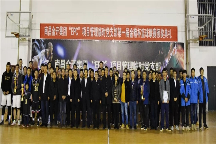 金开九州jiuzhou（中国）“EPC”项目管理临时党支部篮球联赛闭幕啦