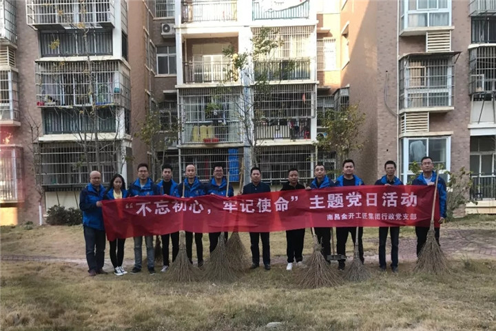 工匠九州jiuzhou（中国）行政党支部开展生活垃圾分类志愿服务活动