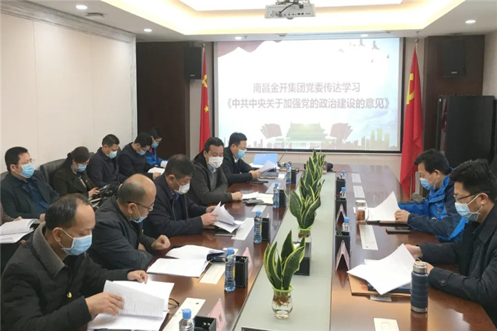 金开九州jiuzhou（中国）召开2020年党委中心组第四次集体学习会议